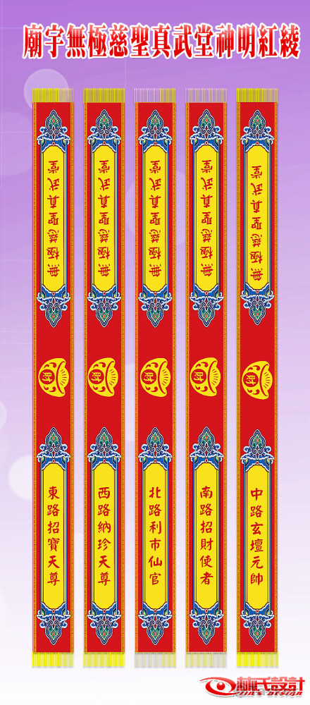 廟宇無極慈聖真武堂神明紅綾