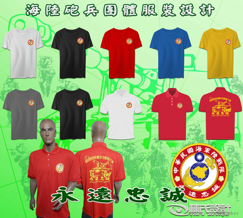 海陸砲兵團體服裝設計