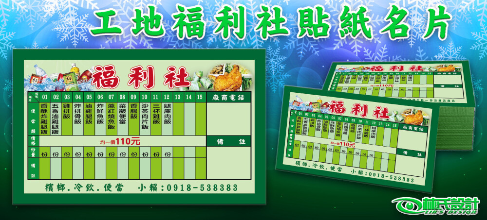 工地福利社貼紙名片