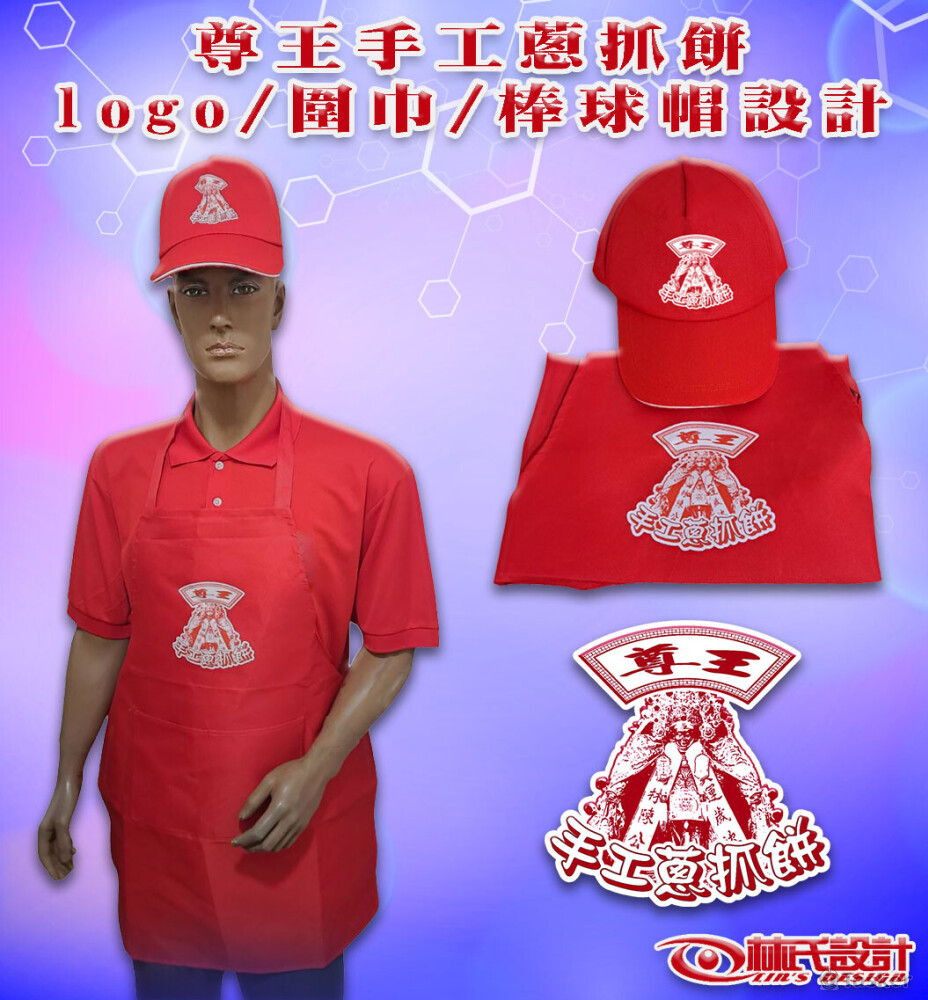 尊王手工蔥抓餅設計