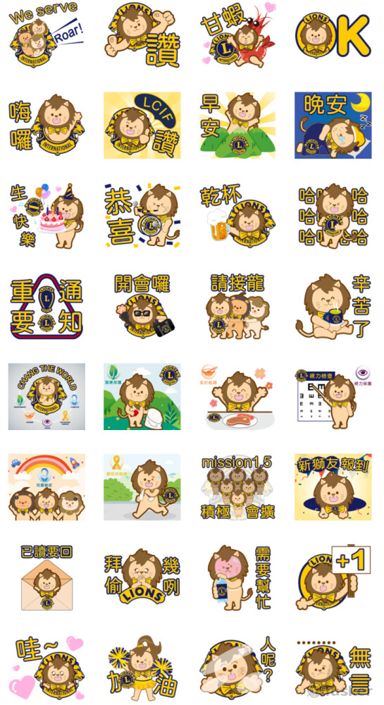 就愛獅子會-小獅寶: 給社團免費的形象貼圖, 凝聚獅友向心力