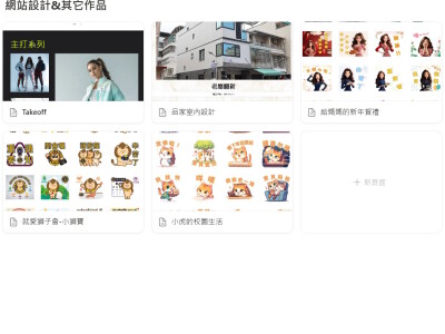 網站架設&其它設計