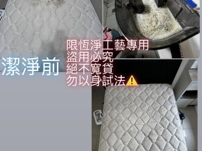 恆淨