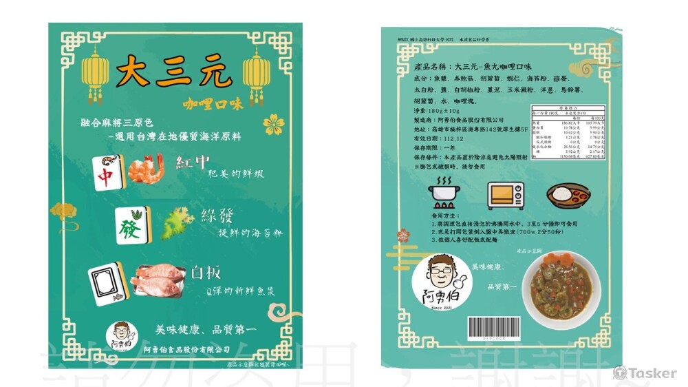 將紅中、綠發、白板等元素融入魚丸中。