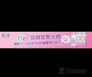 博士倫網路廣告