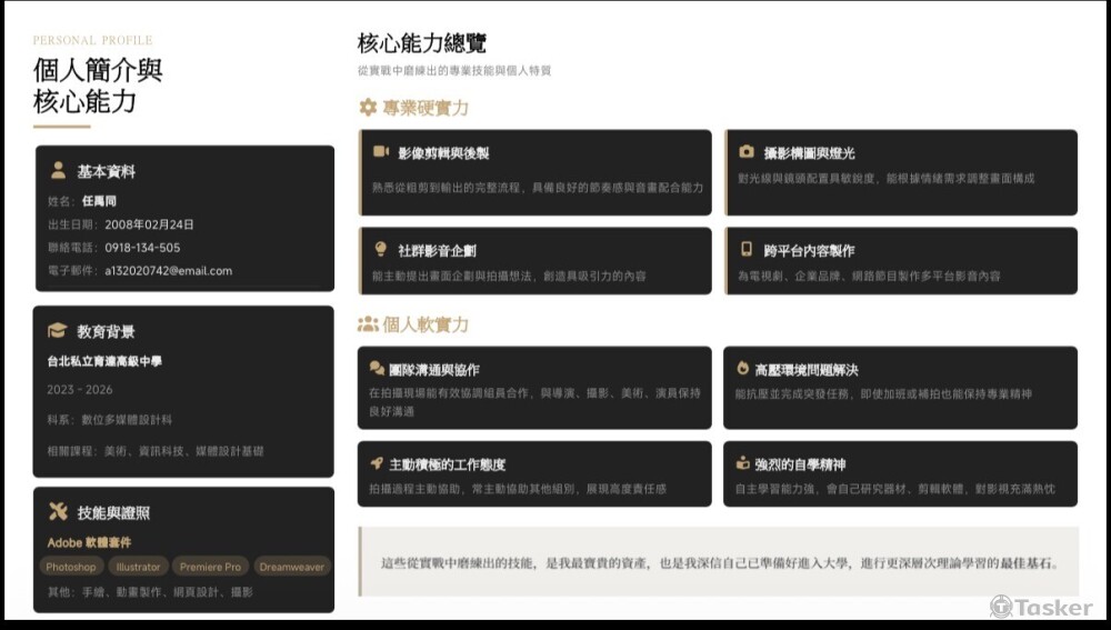 個人核心能力預覽