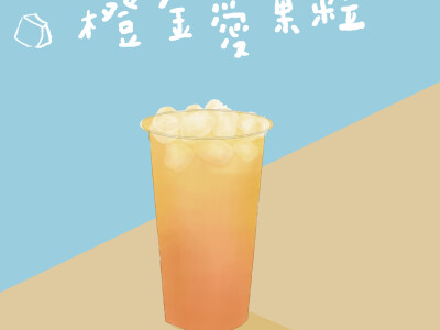 手繪飲料 | 