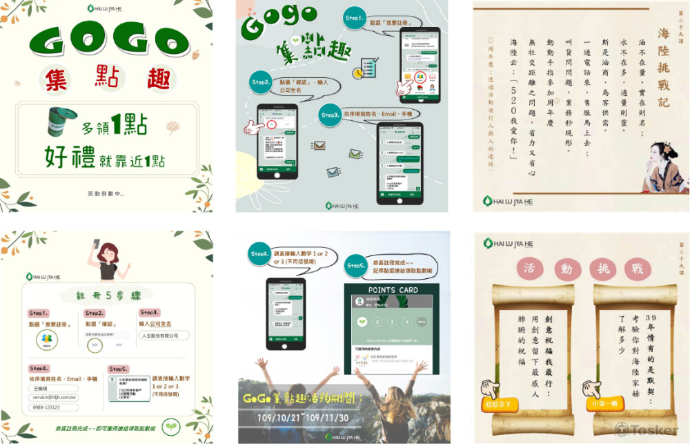 #活動企劃/圖文