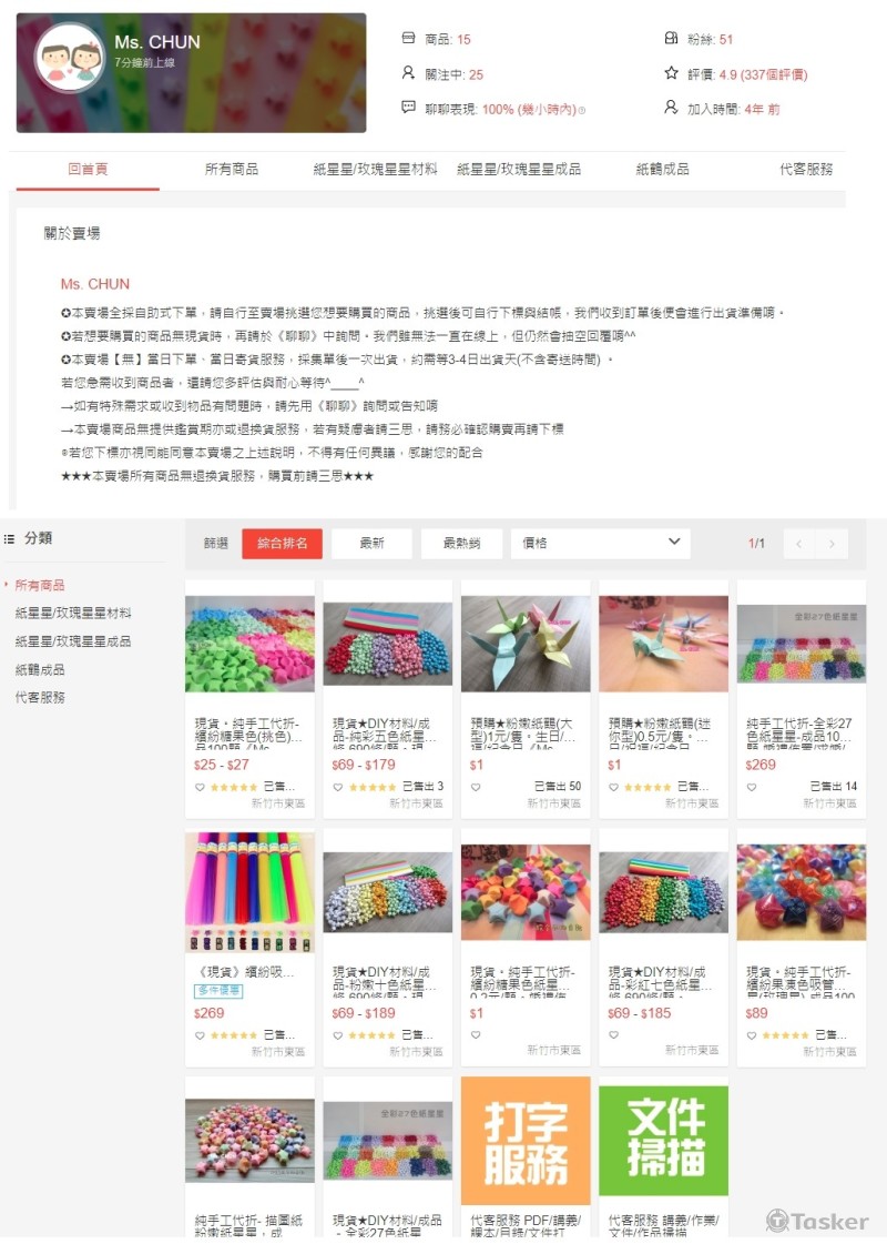 蝦皮賣場 (Ms. CHUN)