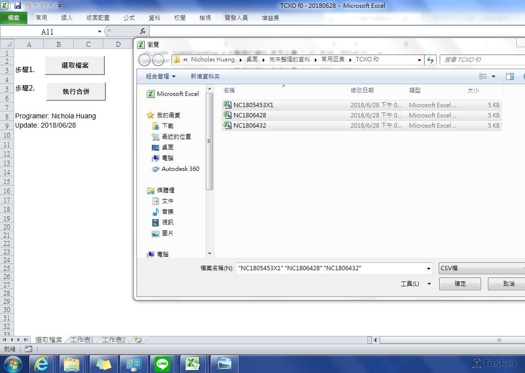 Step1: 選取欲直行合併的檔案