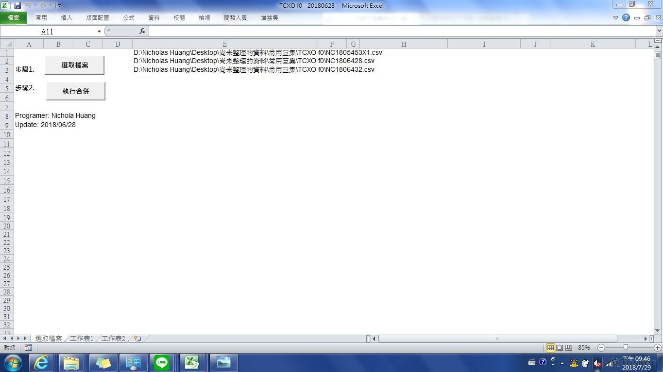Step2: 被選取的檔案進行合併