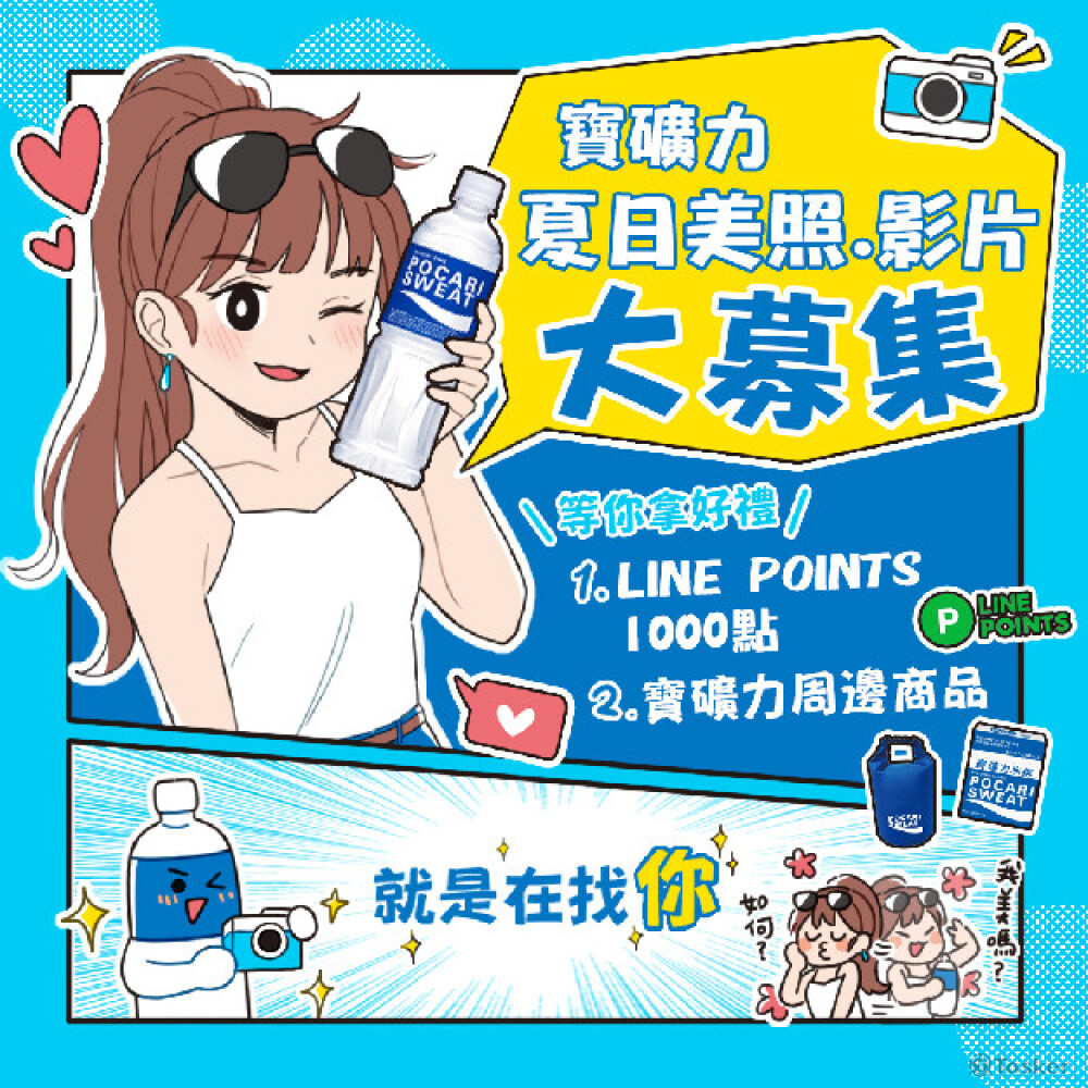 運動飲料社群貼文繪製