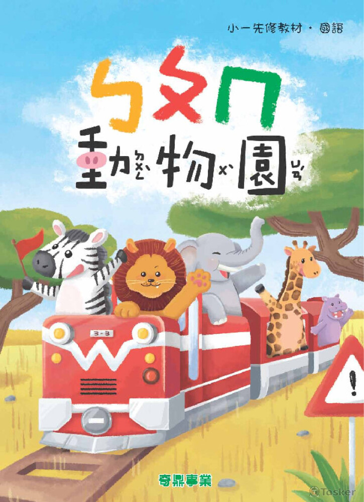 教材繪本封面