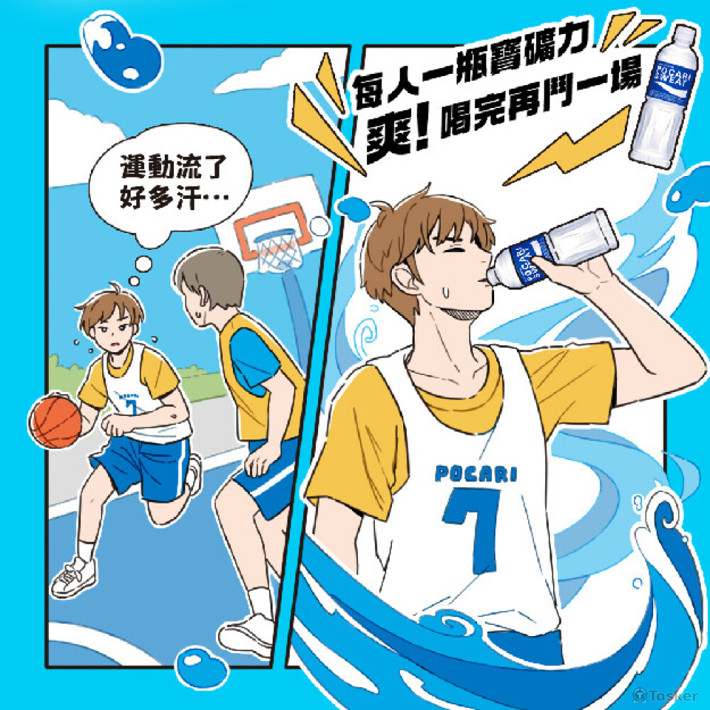 運動飲料社群貼文繪製