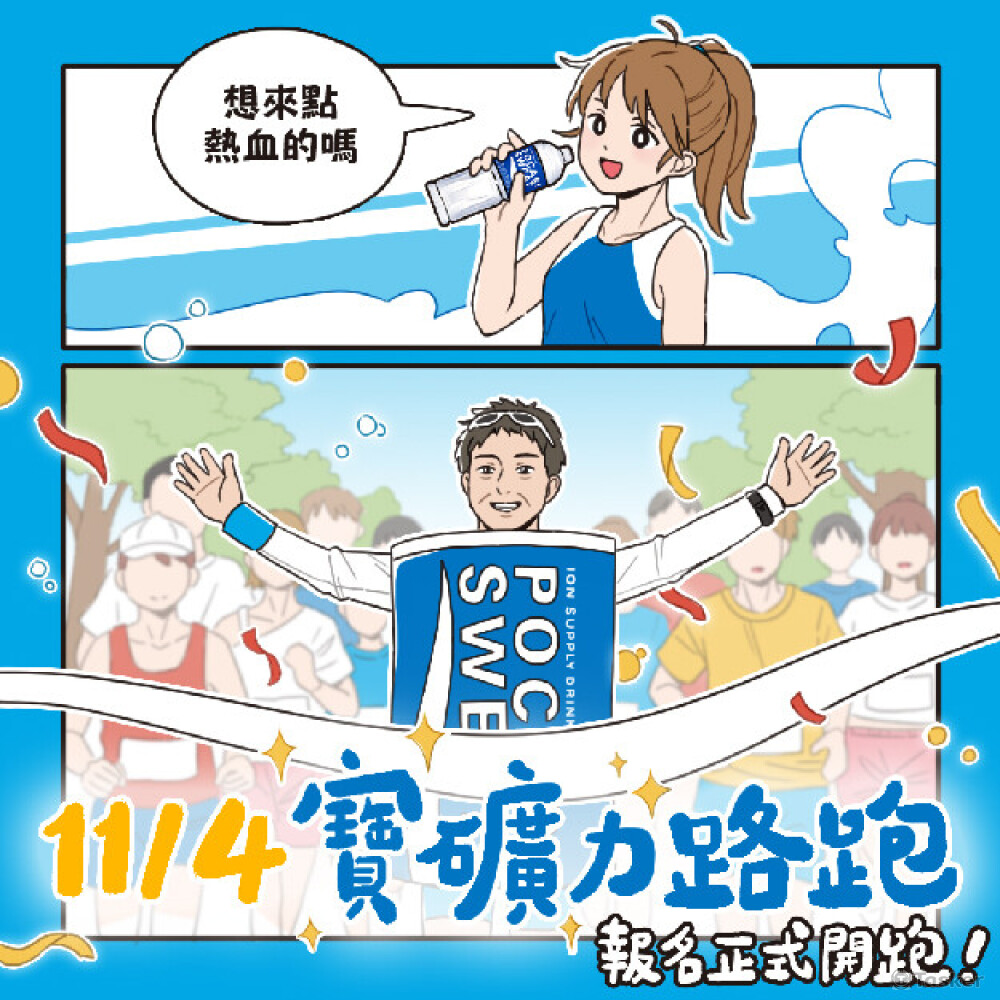 運動飲料社群貼文繪製