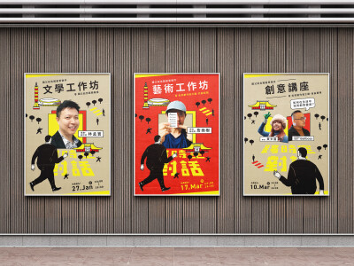 國父紀念館創意徵件「跨時空對話」：工作坊和講座｜主視覺延伸