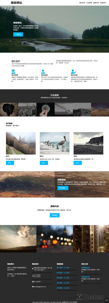 單夜式網頁製作