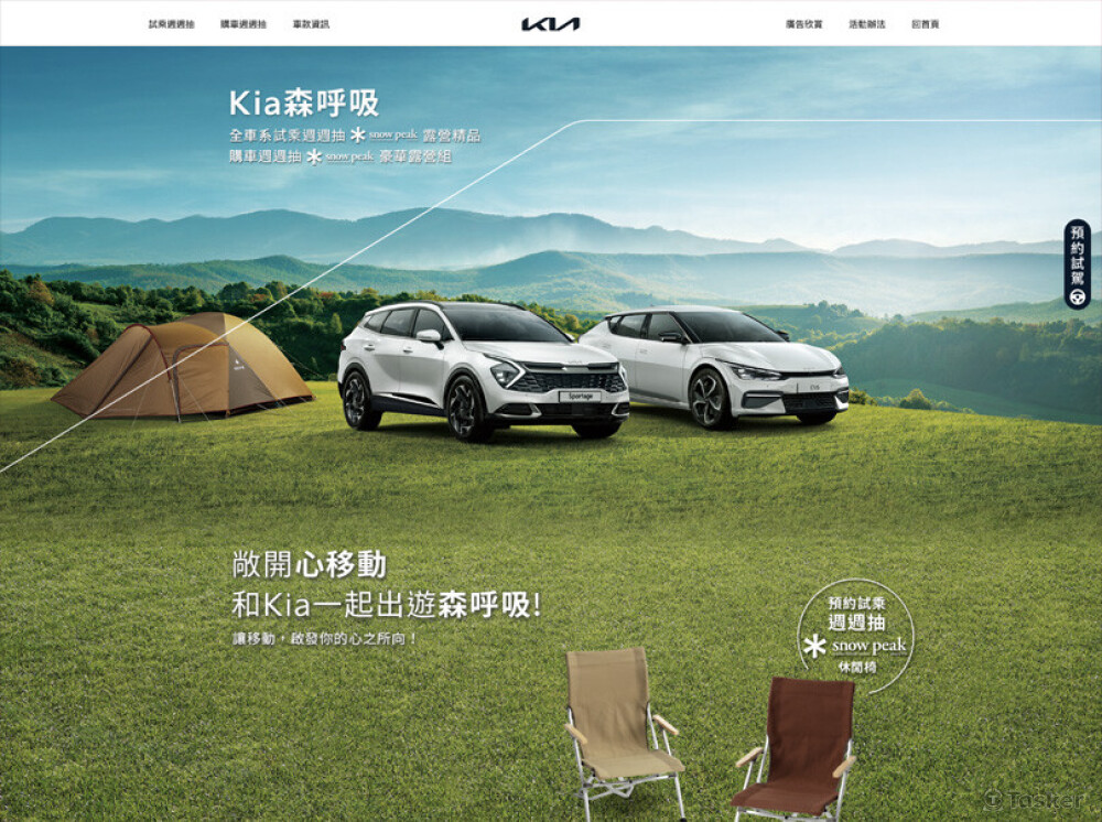 Kia森呼吸 Summer一頁式活動專案