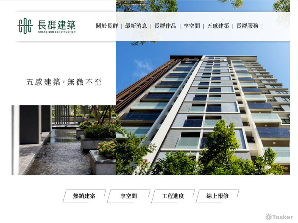 長群建設 | 五感建築無微不至