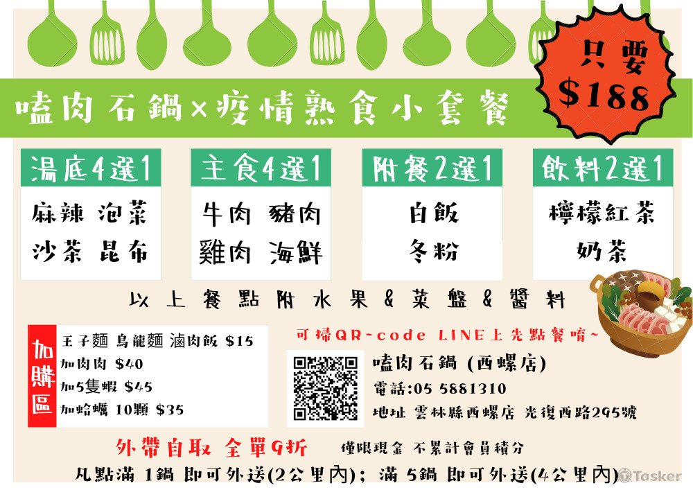 火鍋店外帶海報設計