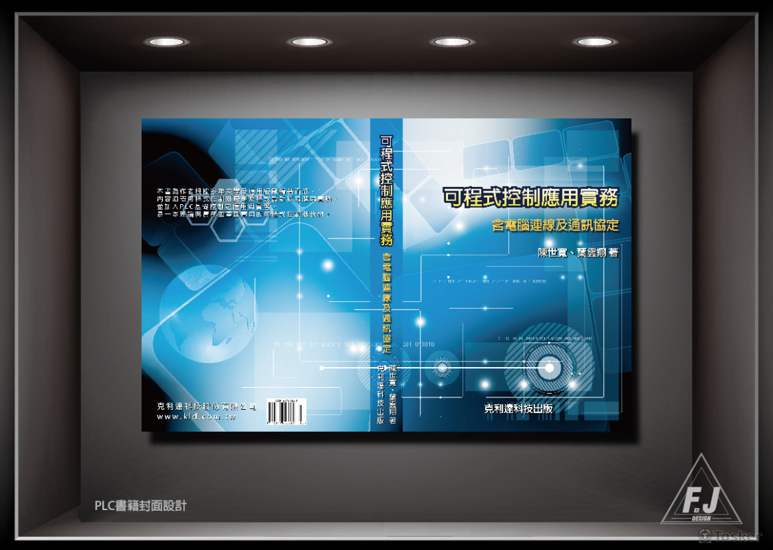 PLC書籍封面設計