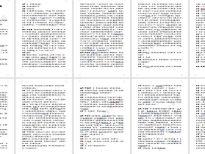 逐字稿Word畫面擷取