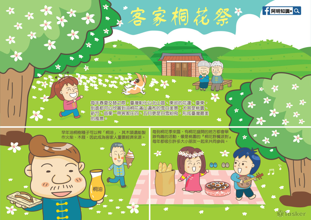 客家桐花祭