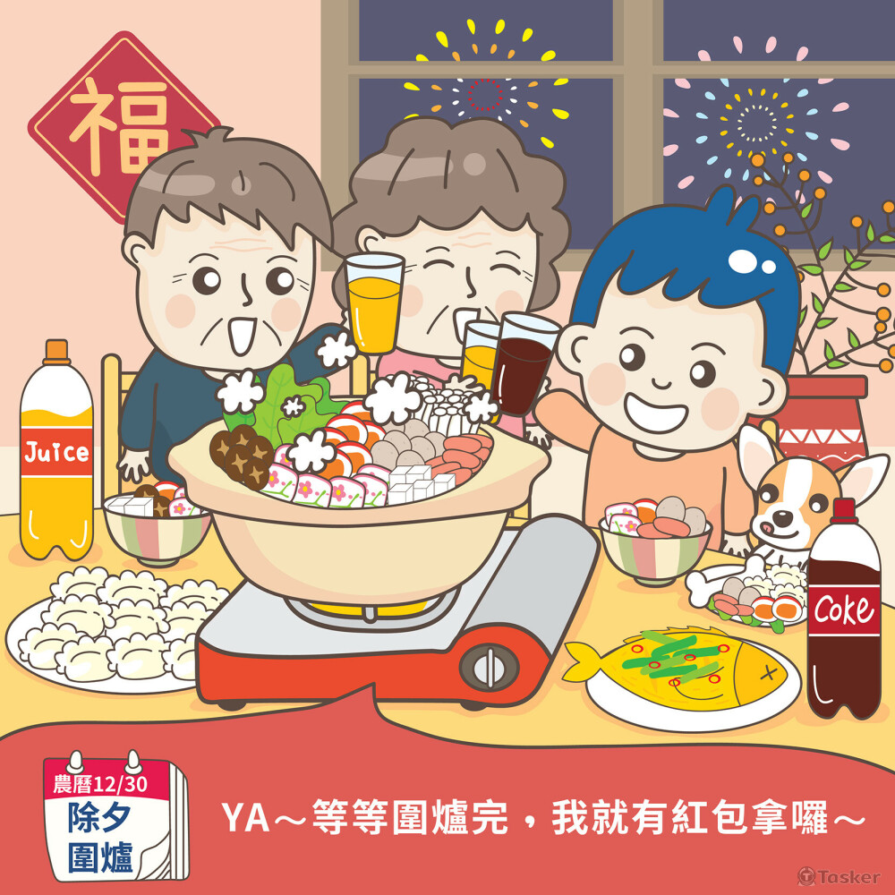 賣厝阿明-除夕