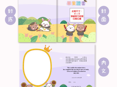 幼稚園畢業證書