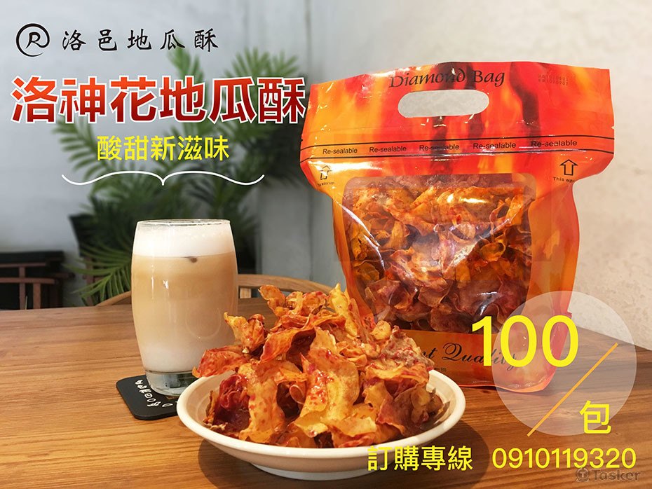 地瓜酥產品照+上字