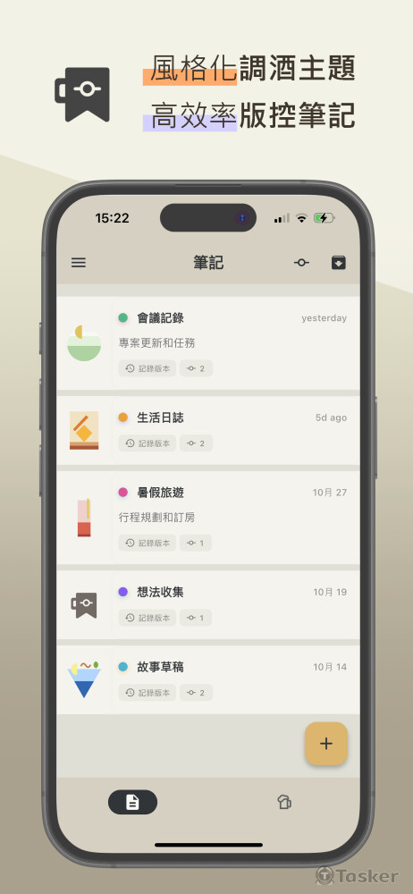 筆記列表截圖