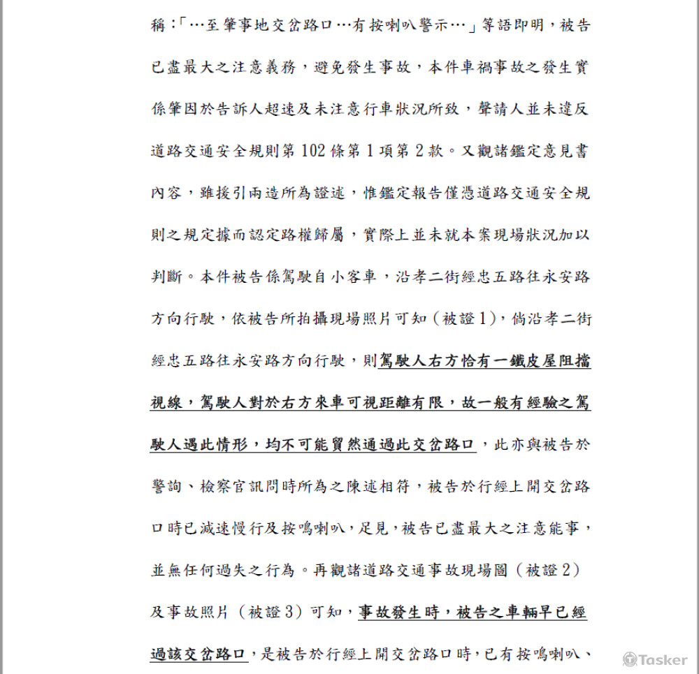 刑事答辯狀範例P4