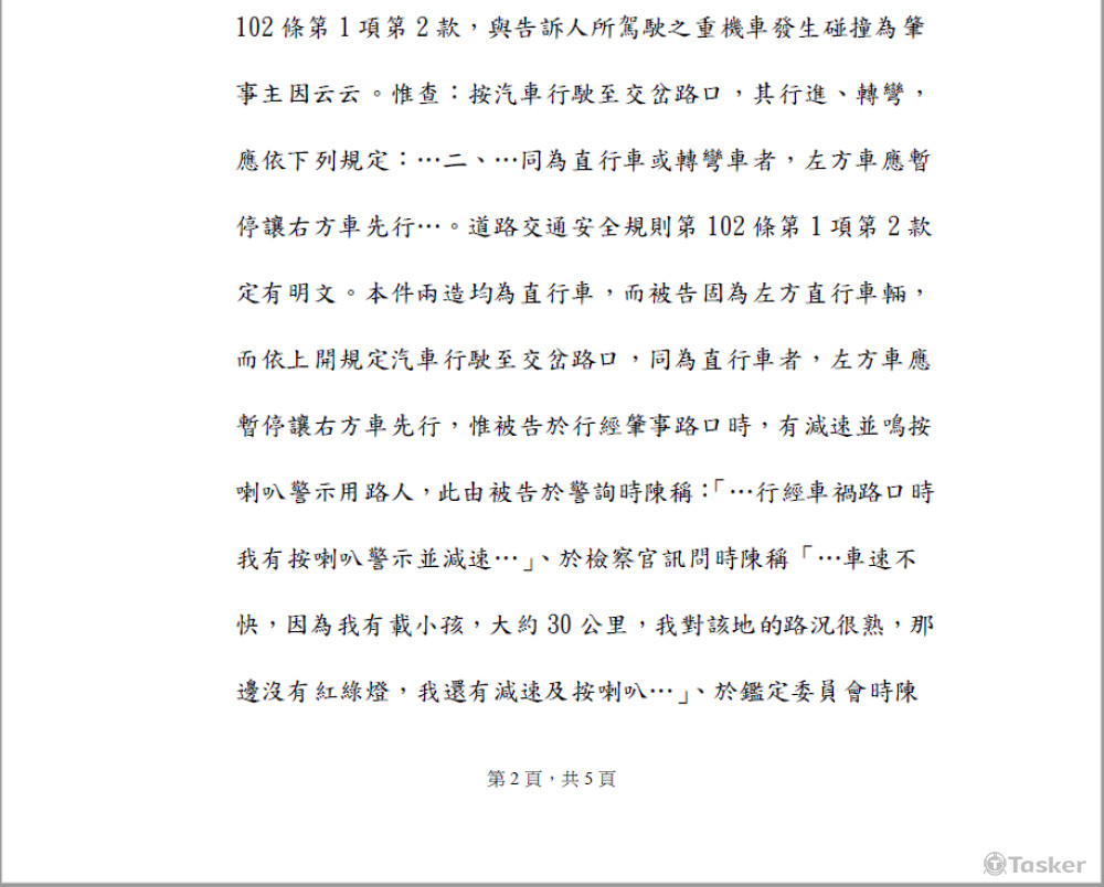 刑事答辯狀範例P3