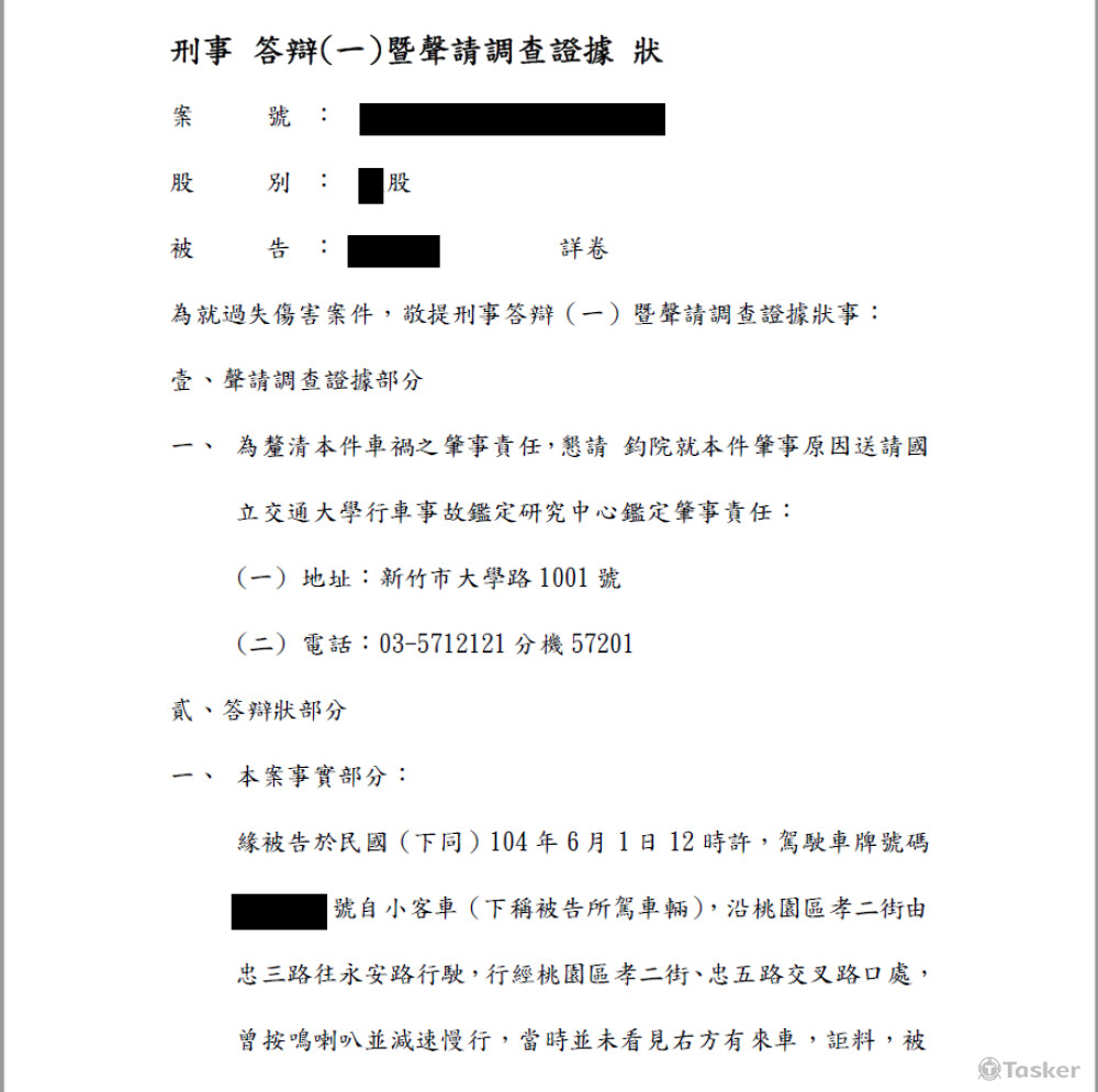 刑事答辯狀範例P1