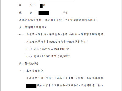 刑事答辯狀範例