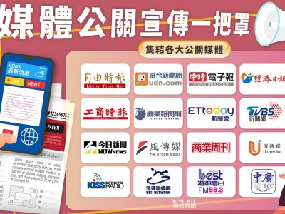 記者會＆新聞稿＆活動