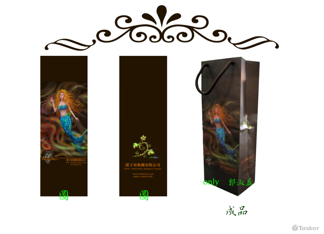 這是紅酒的提袋設計.版權已轉讓