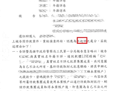 人頭/詐欺/洗錢