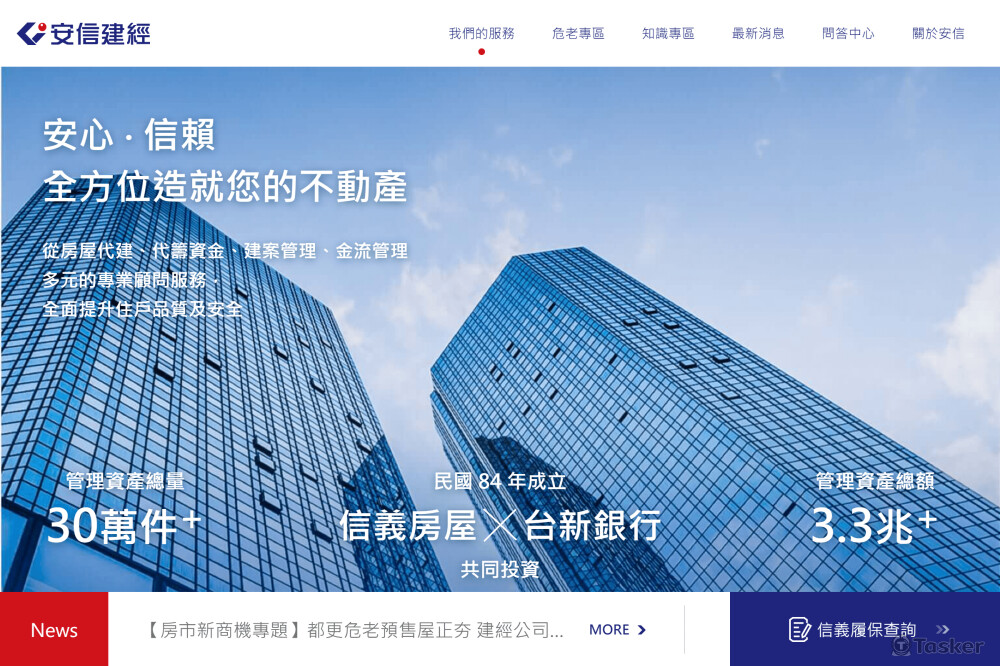 安信建經 官網(React、Next)