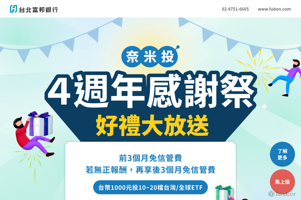 富邦 活動頁(js、scss)