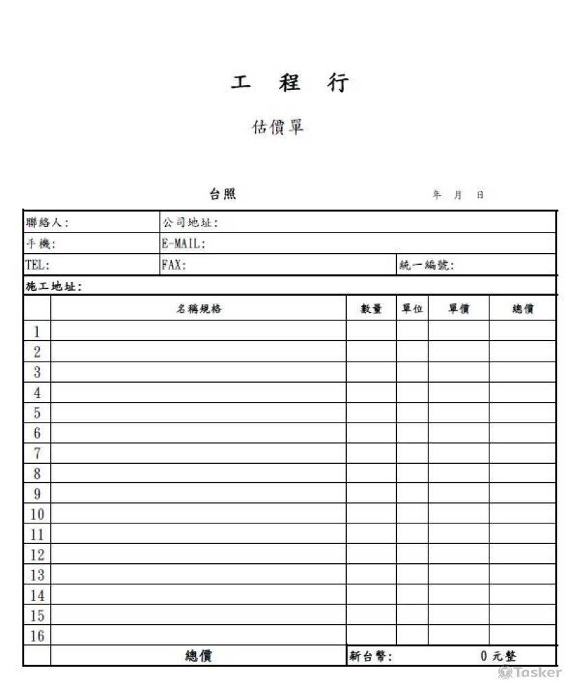 估價單excel設計