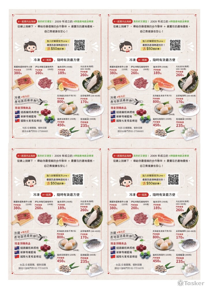 水果鮮食電商DM(酷卡)