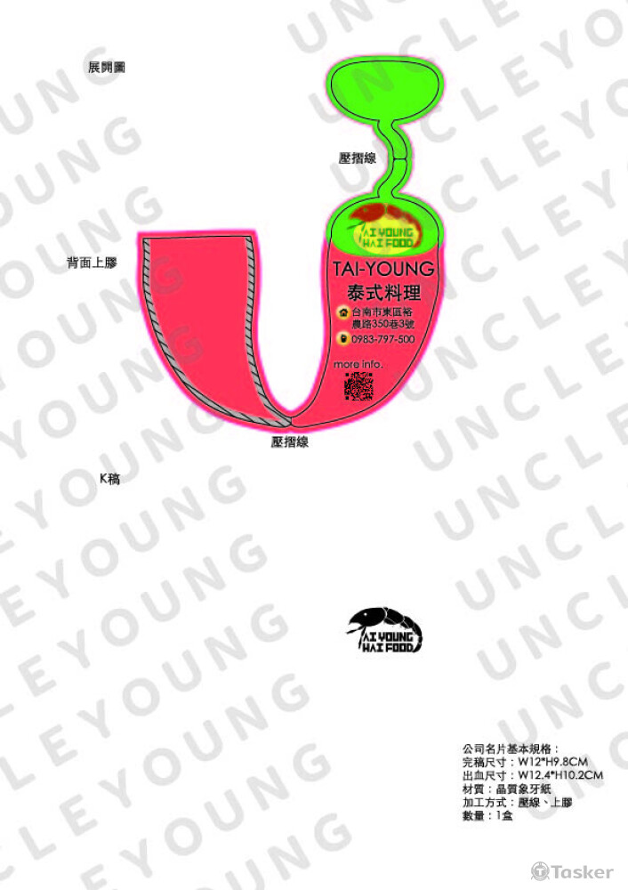 泰式料理名片（牙線包設計）