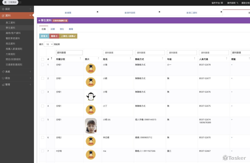 補教知名ERP米豆奶