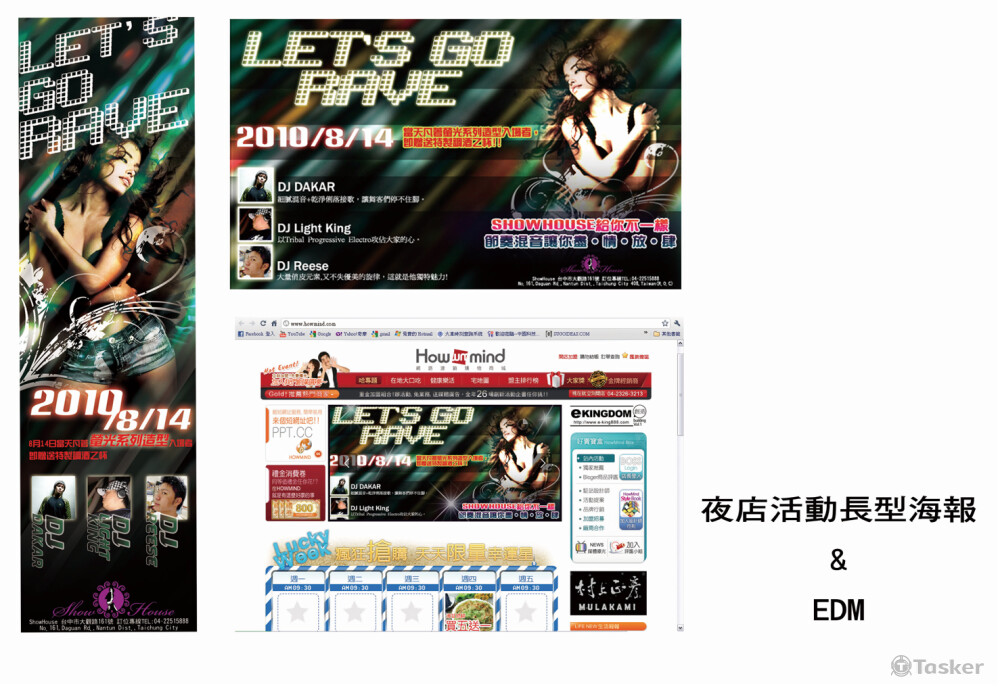 活動海報＆網頁廣告