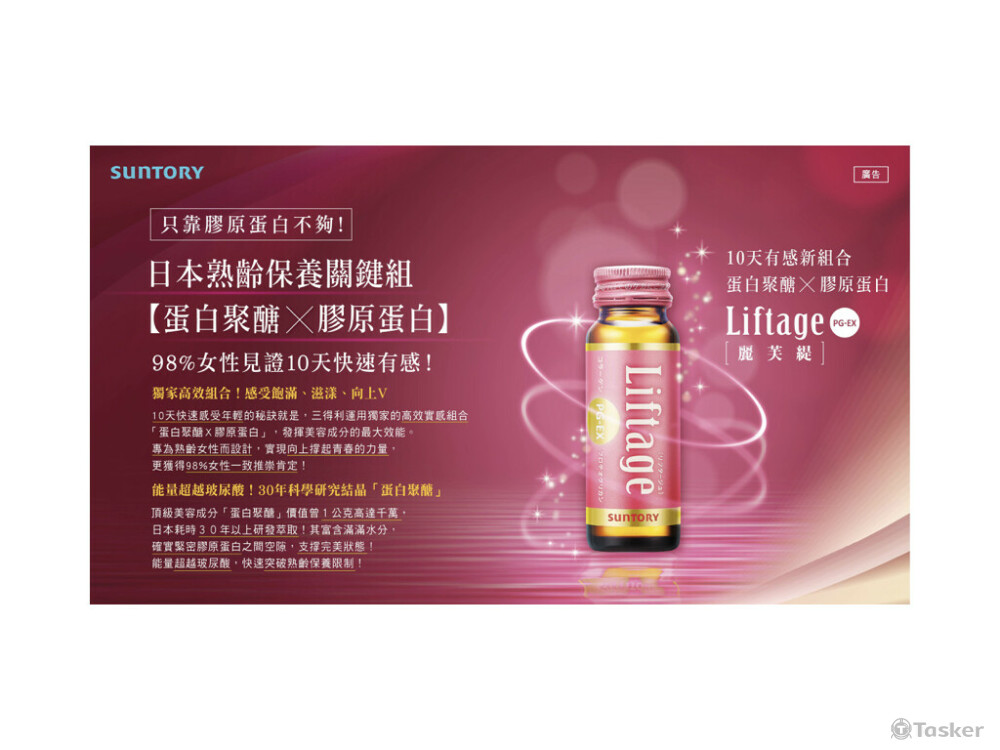 三得利 麗芙緹 DM設計