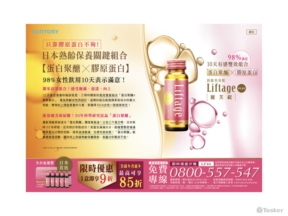 三得利 麗芙緹 DM設計