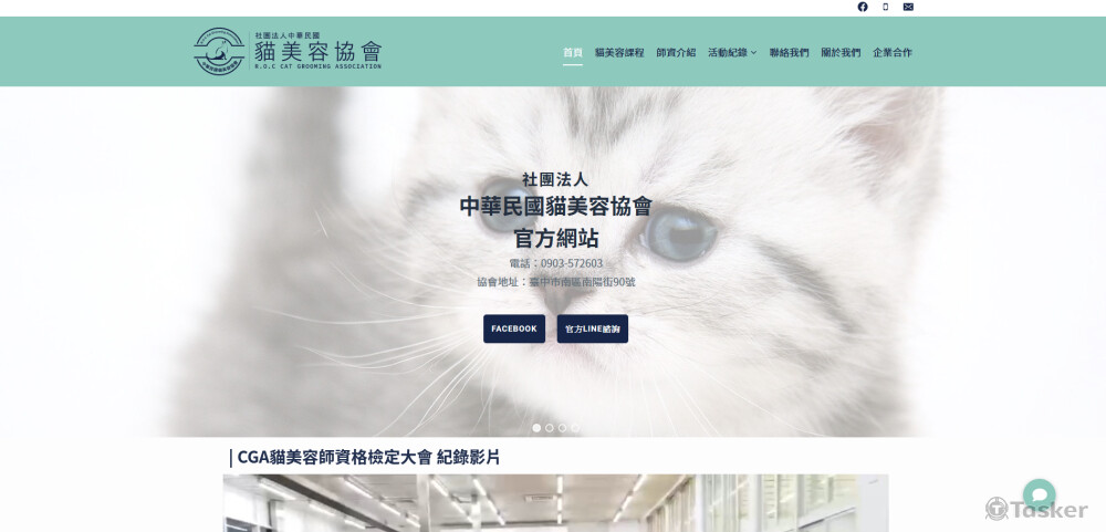 中華民國貓美容協會