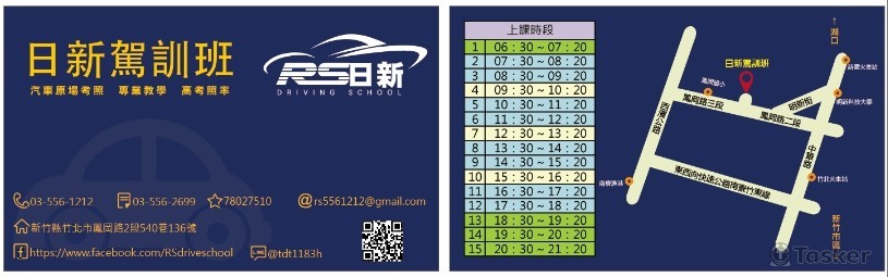 日新駕訓班名片