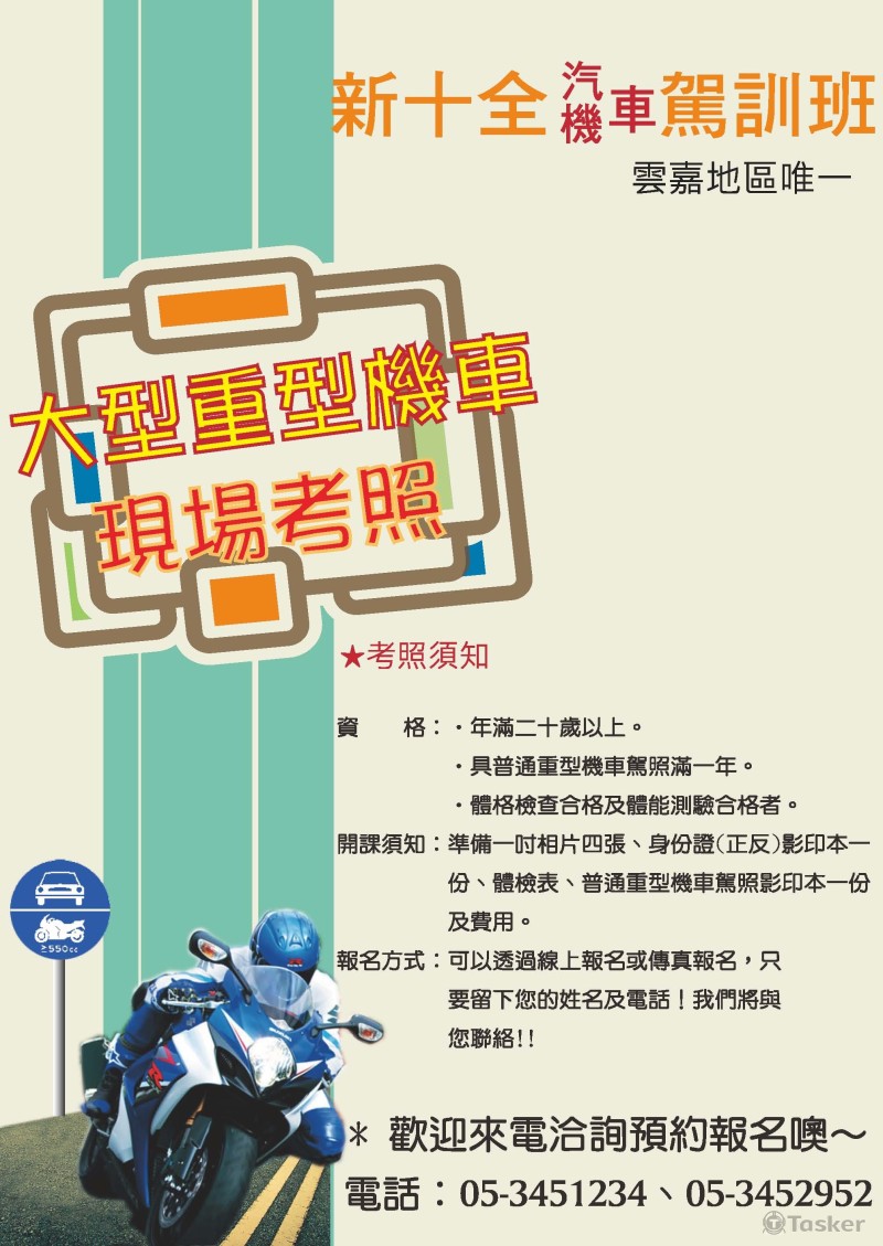 嘉義-十全駕訓班-重機開課DM設計